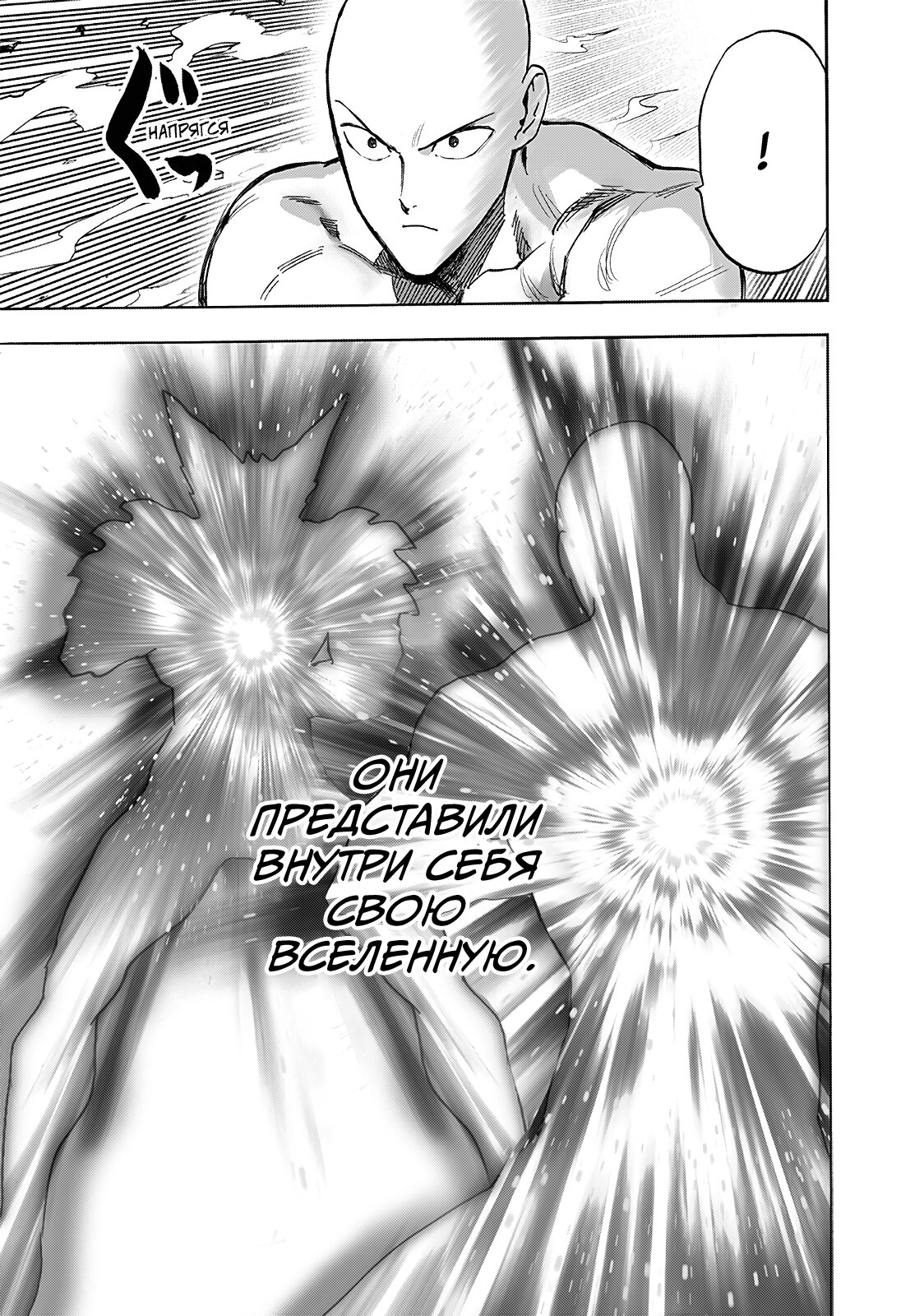 Read One-Punch Man RU Manga Online
