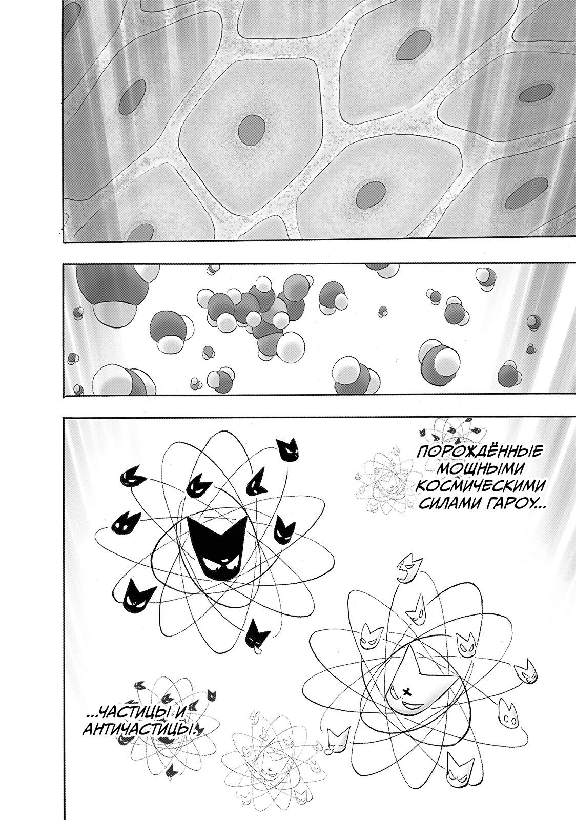 Read One-Punch Man RU Manga Online