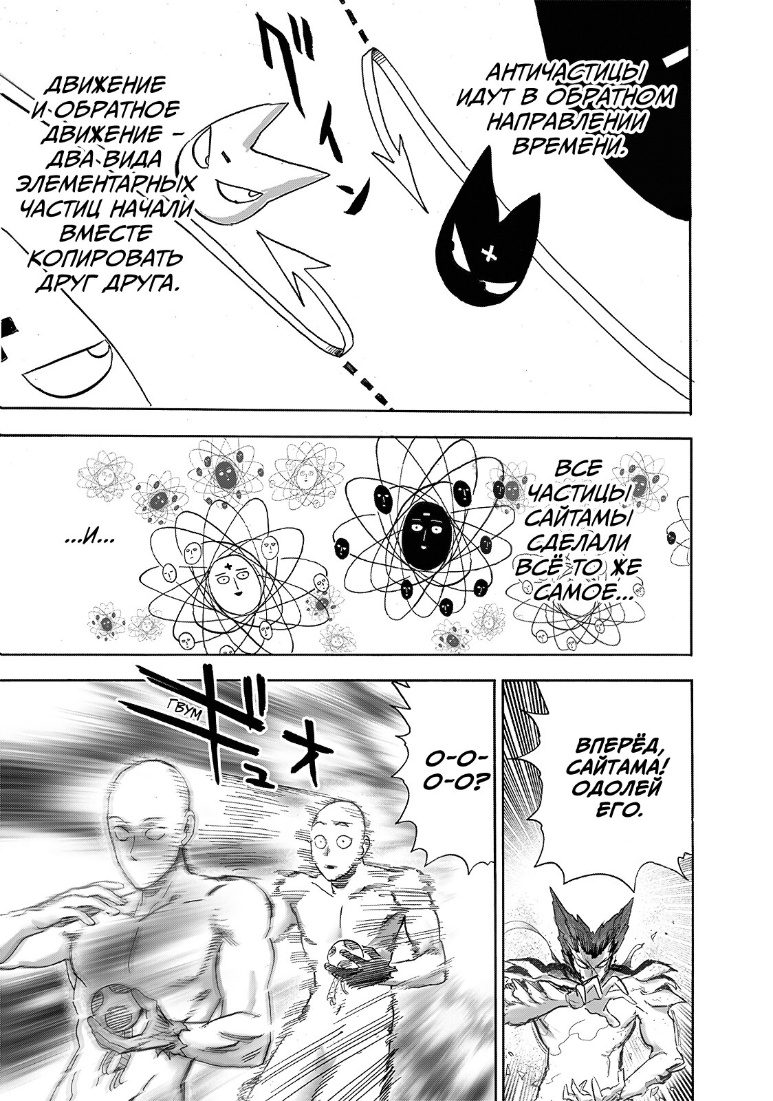 Read One-Punch Man RU Manga Online
