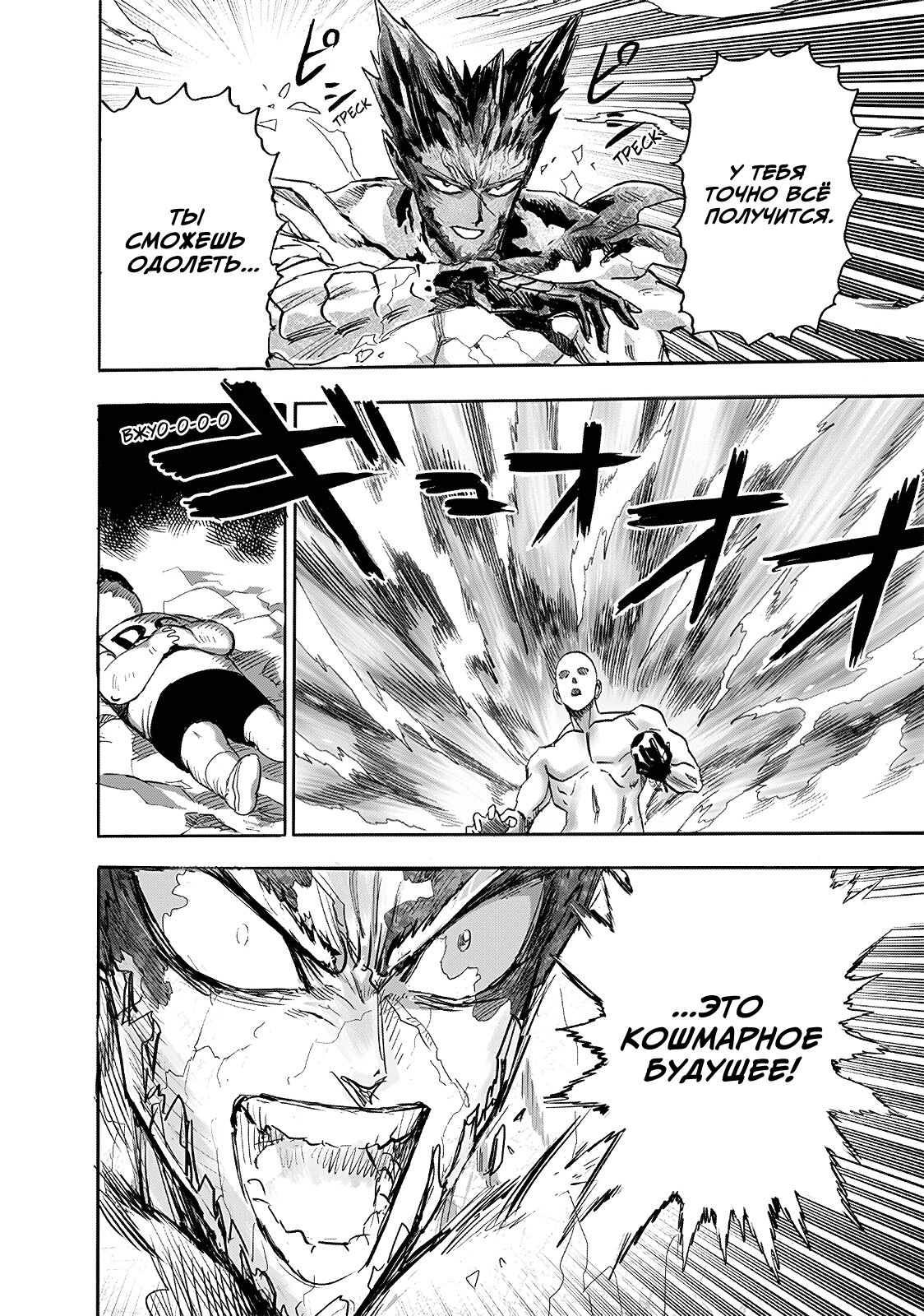 Read One-Punch Man RU Manga Online