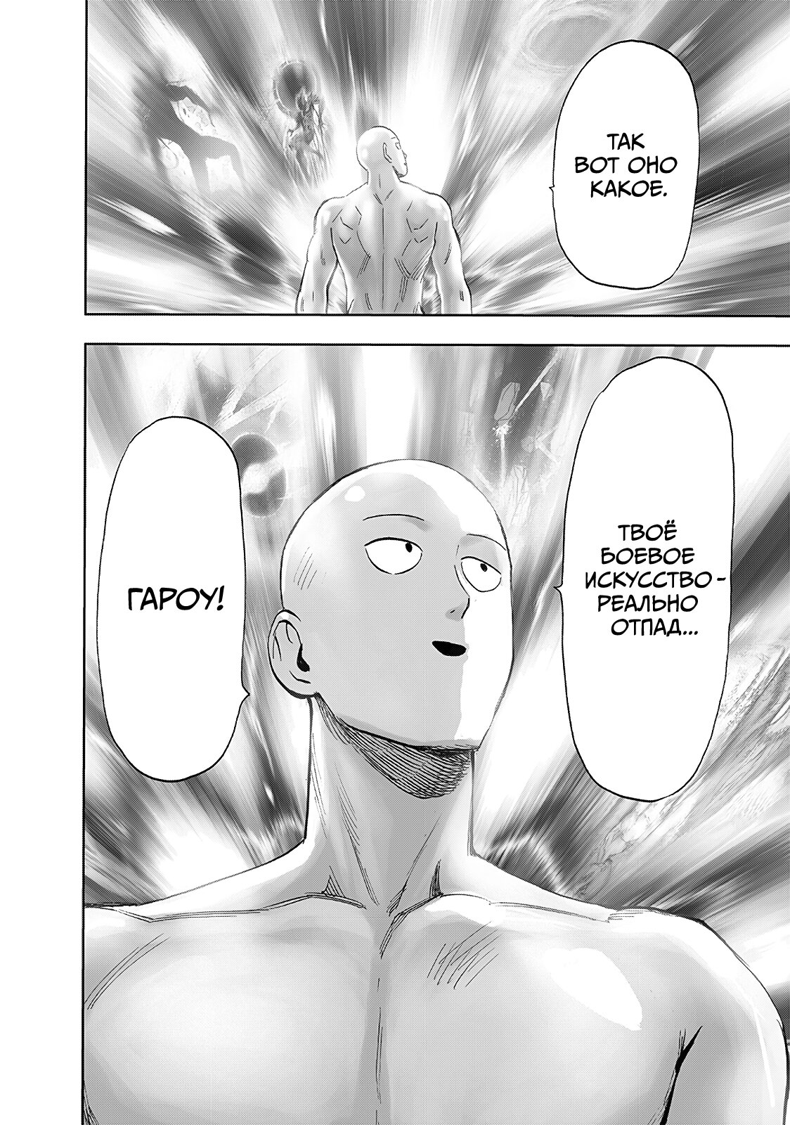 Read One-Punch Man RU Manga Online