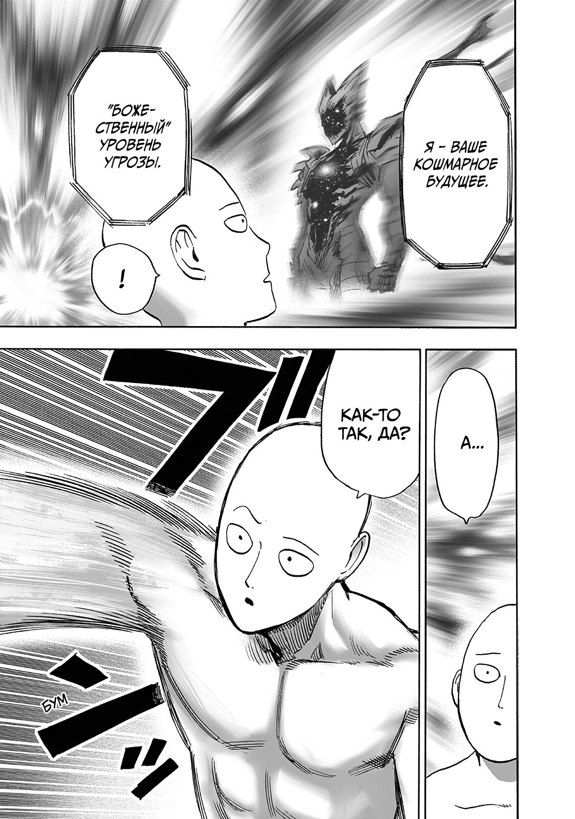 Read One-Punch Man RU Manga Online