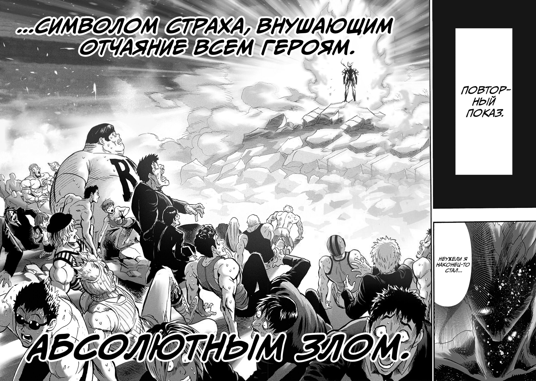 Read One-Punch Man RU Manga Online