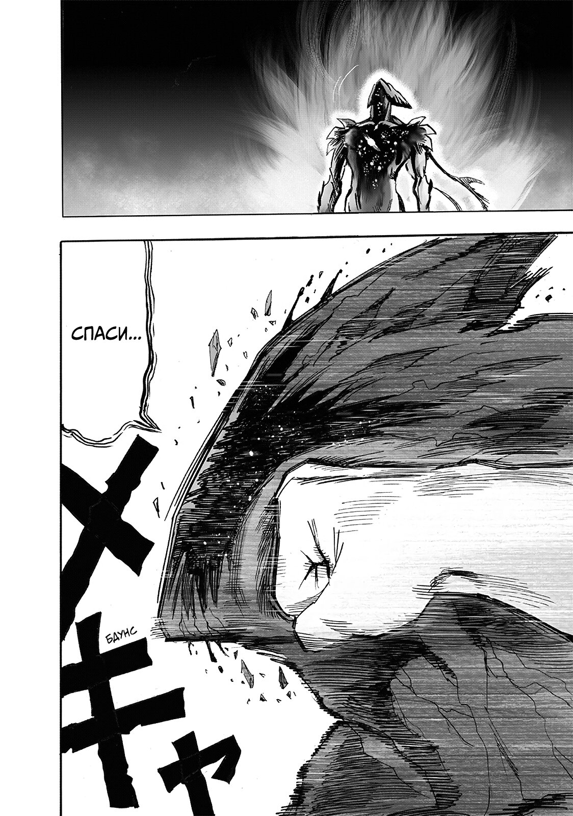 Read One-Punch Man RU Manga Online