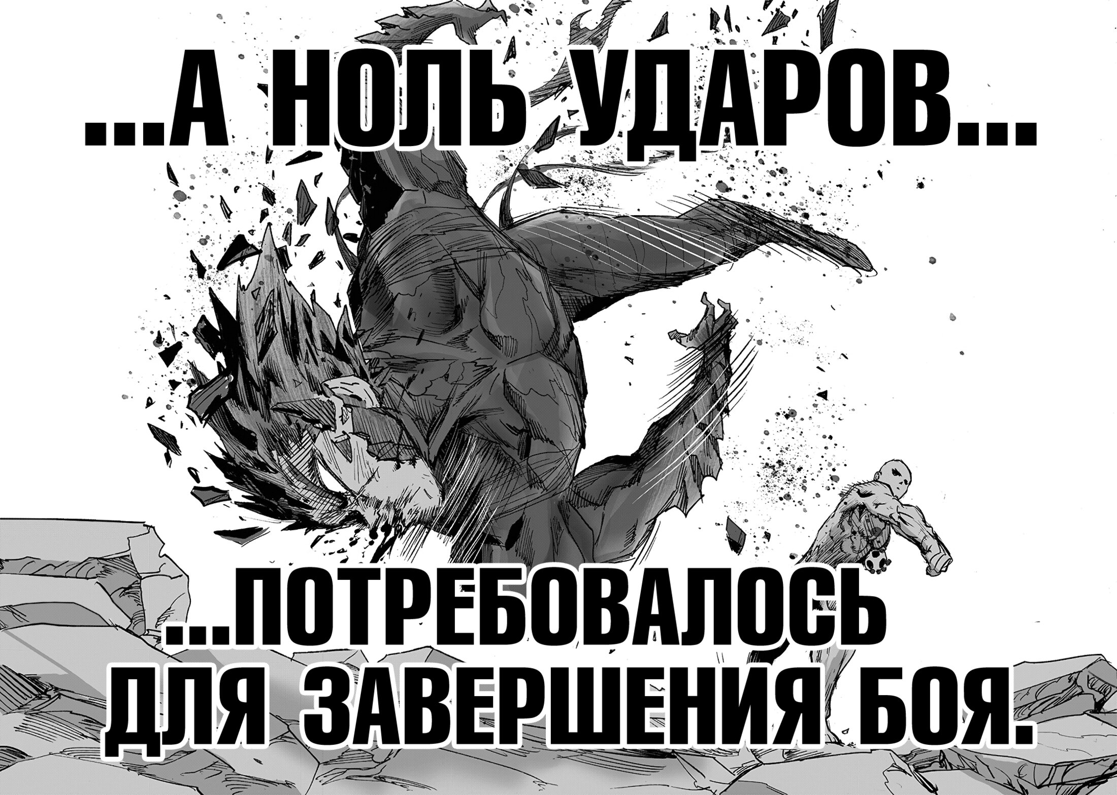 Read One-Punch Man RU Manga Online