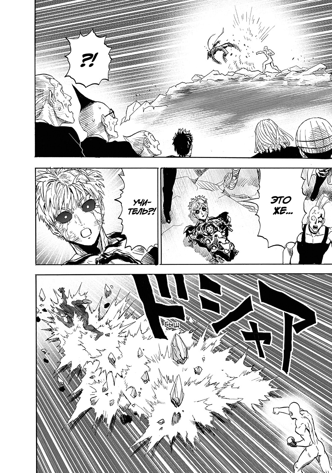 Read One-Punch Man RU Manga Online