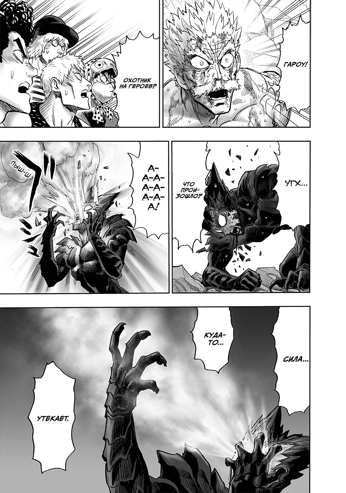 Read One-Punch Man RU Manga Online