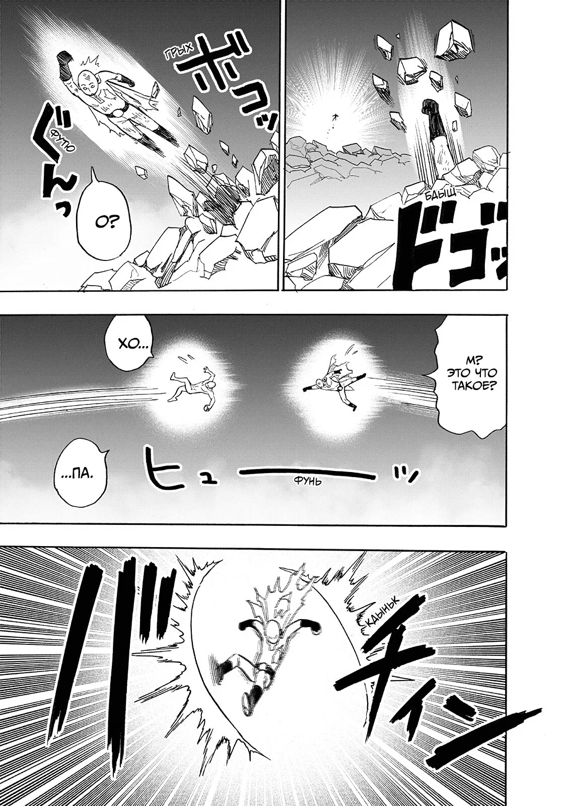 Read One-Punch Man RU Manga Online