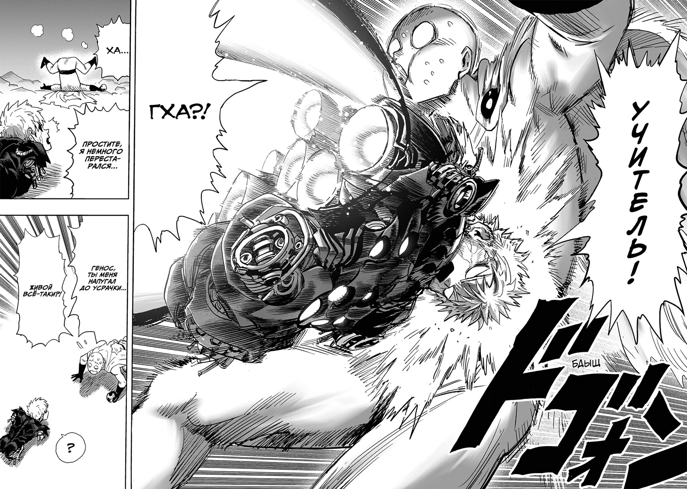 Read One-Punch Man RU Manga Online