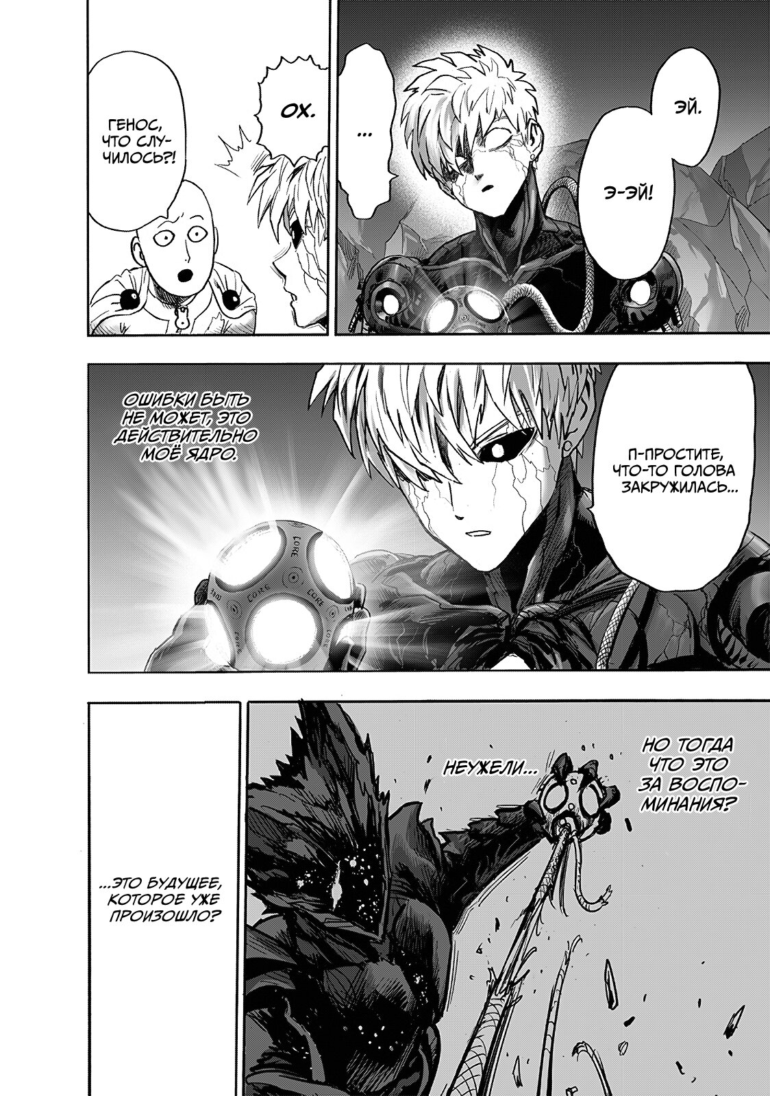 Read One-Punch Man RU Manga Online