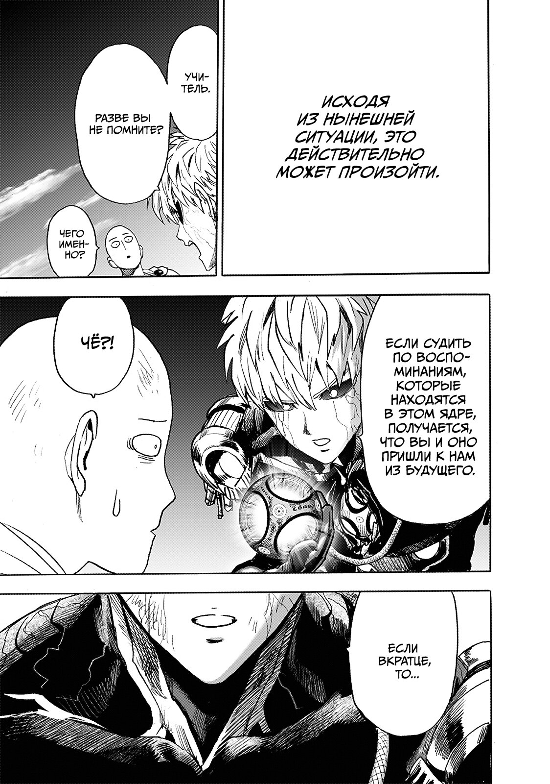 Read One-Punch Man RU Manga Online