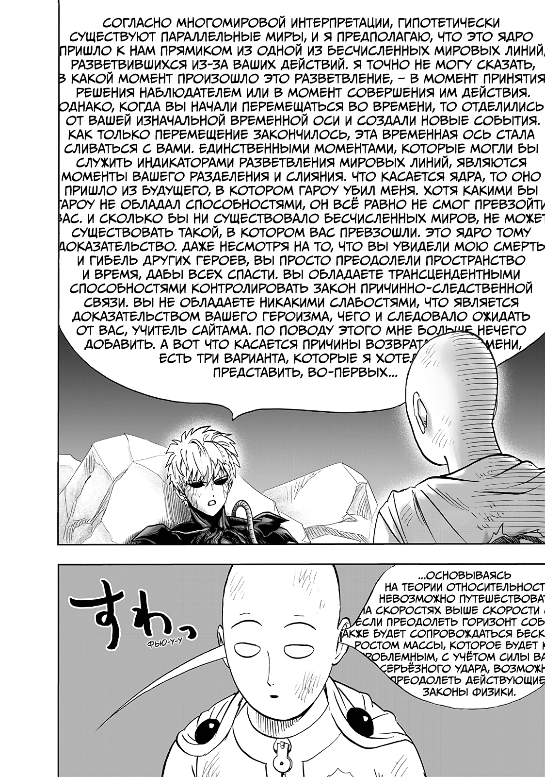 Read One-Punch Man RU Manga Online