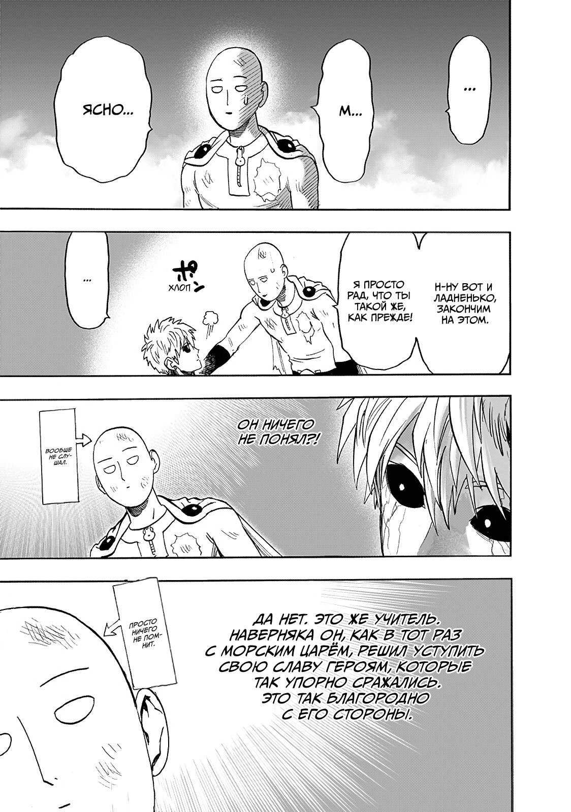 Read One-Punch Man RU Manga Online