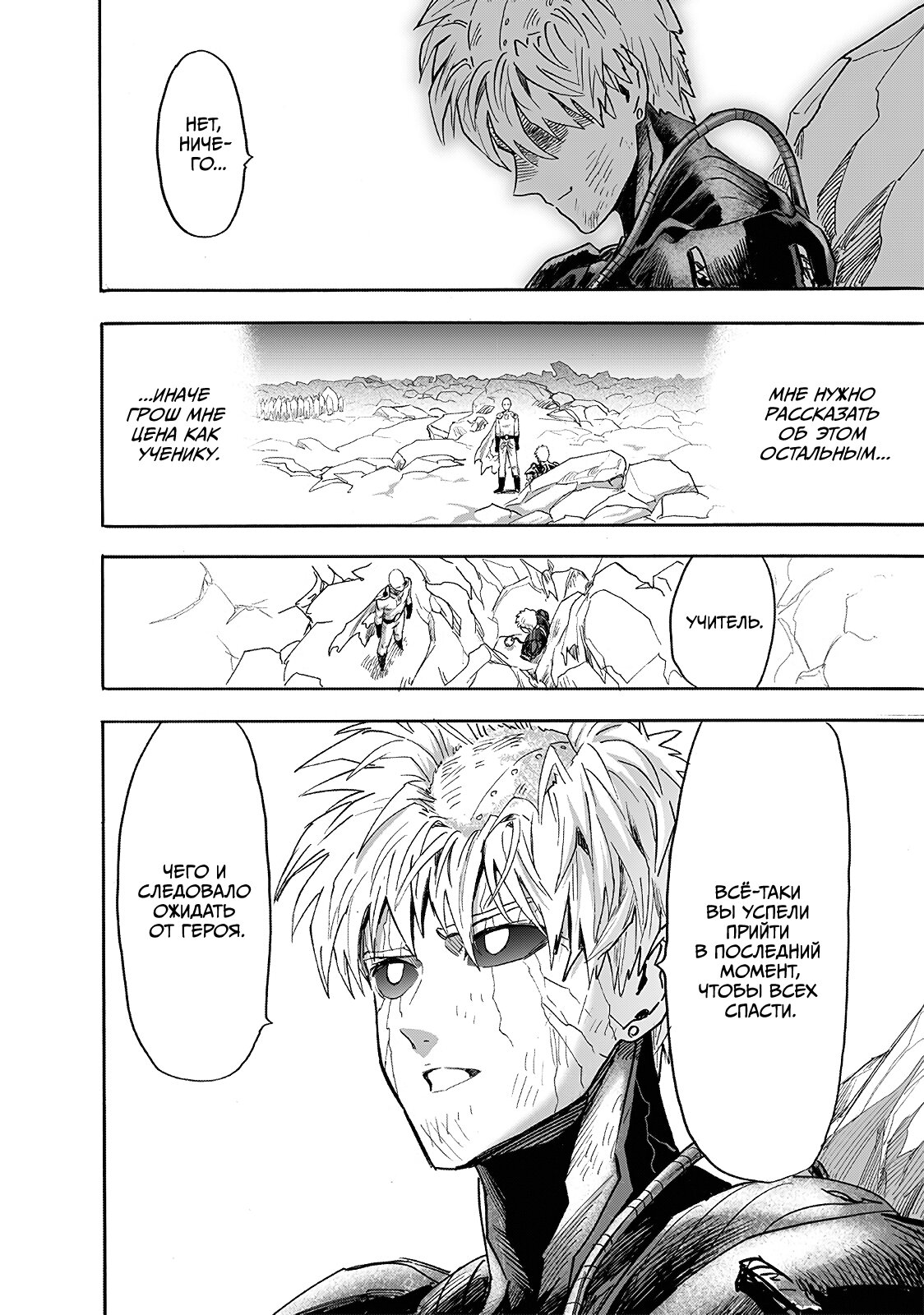 Read One-Punch Man RU Manga Online