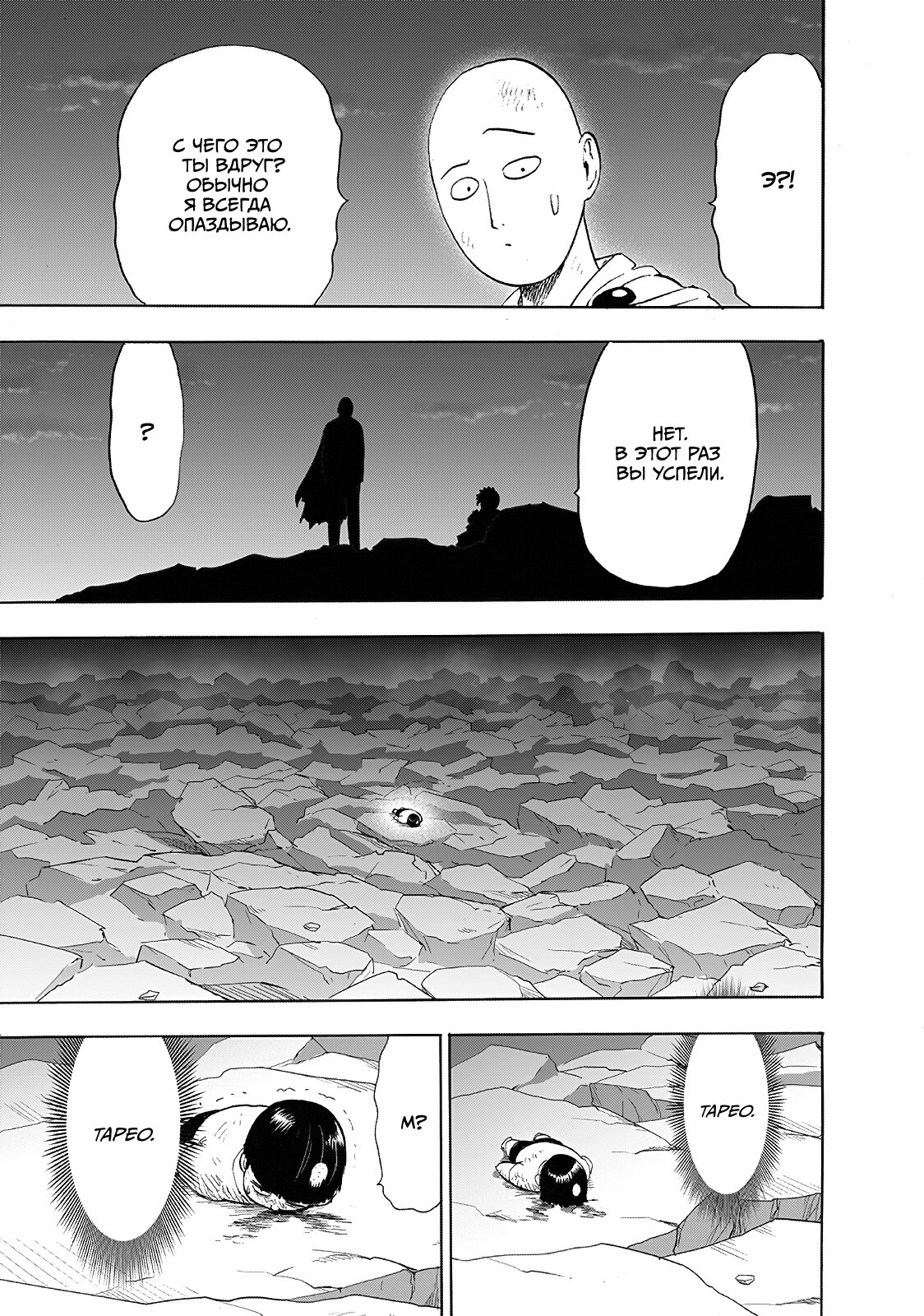 Read One-Punch Man RU Manga Online