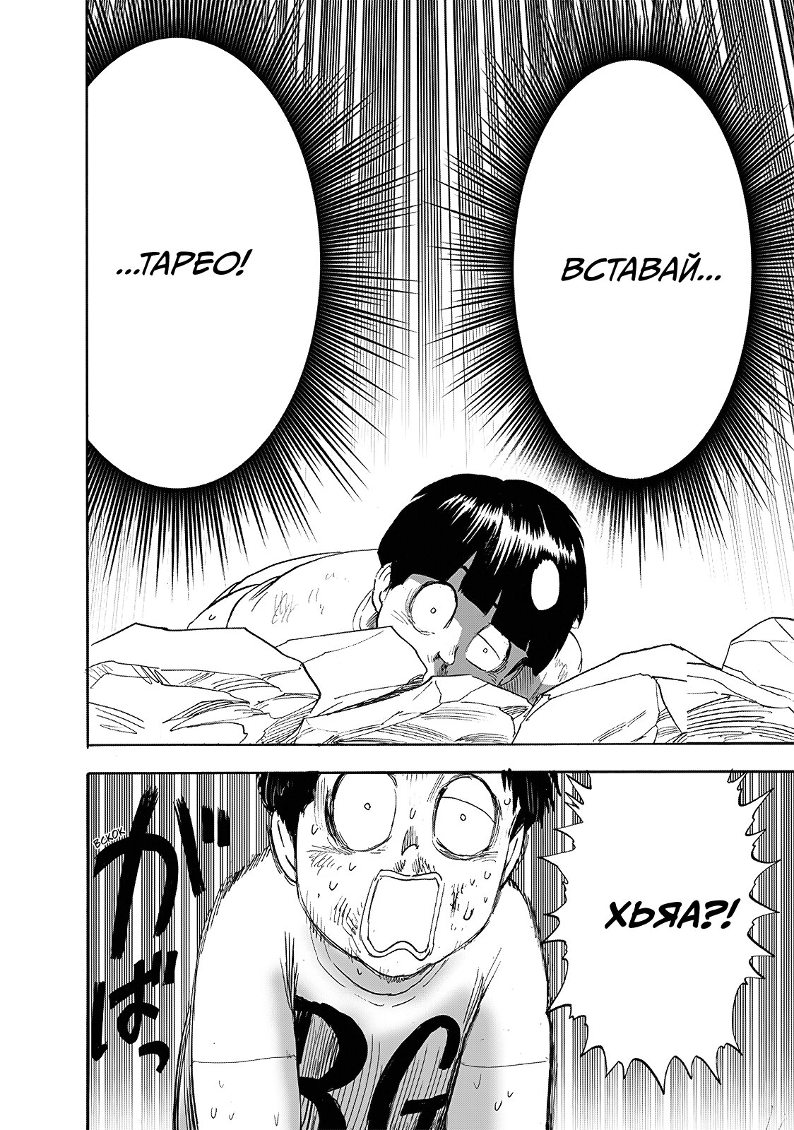Read One-Punch Man RU Manga Online
