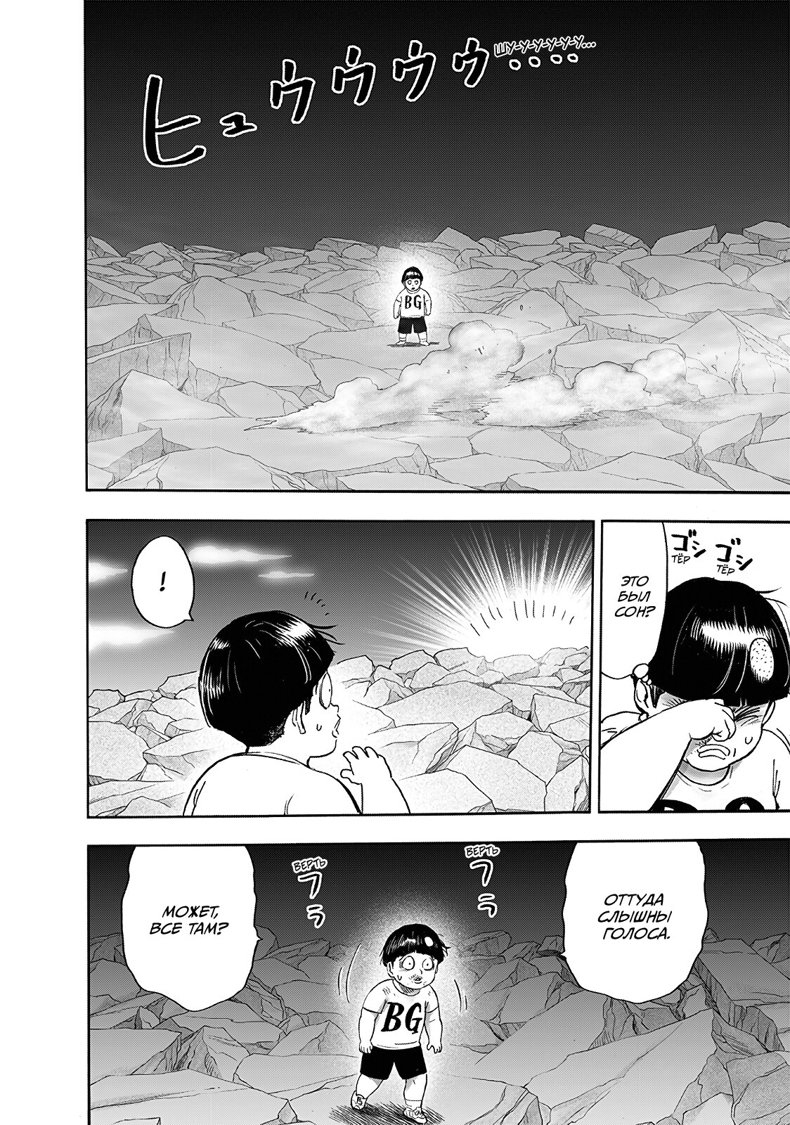 Read One-Punch Man RU Manga Online