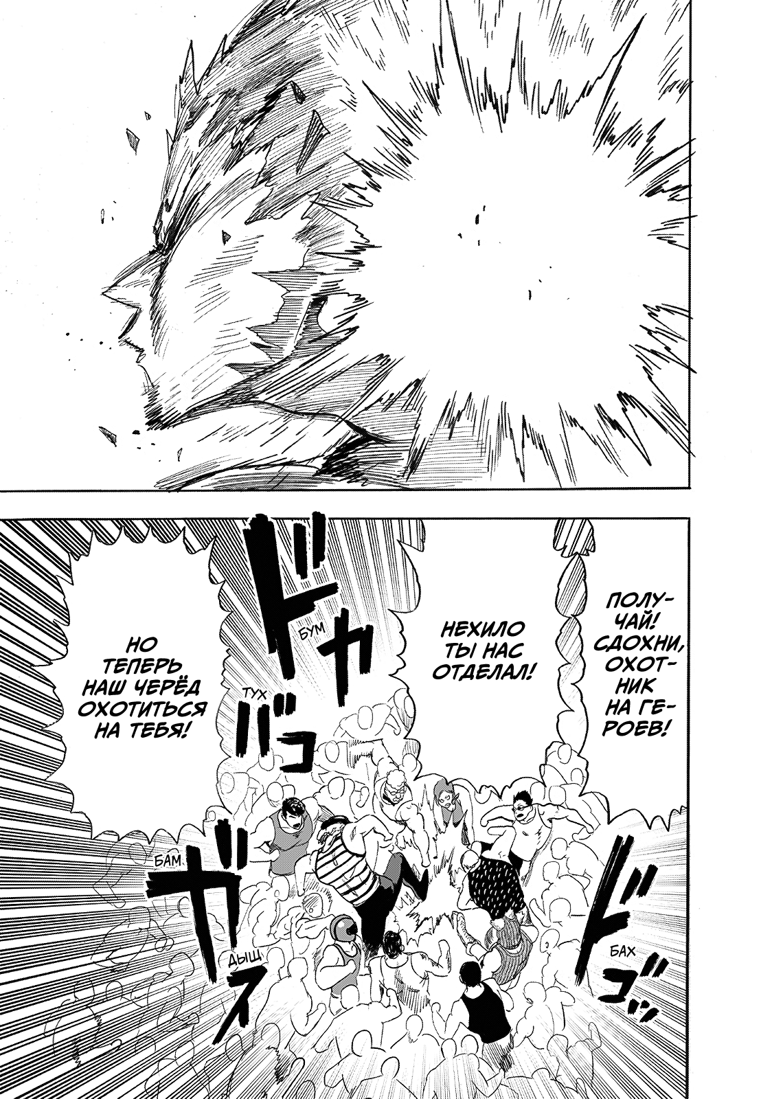 Read One-Punch Man RU Manga Online