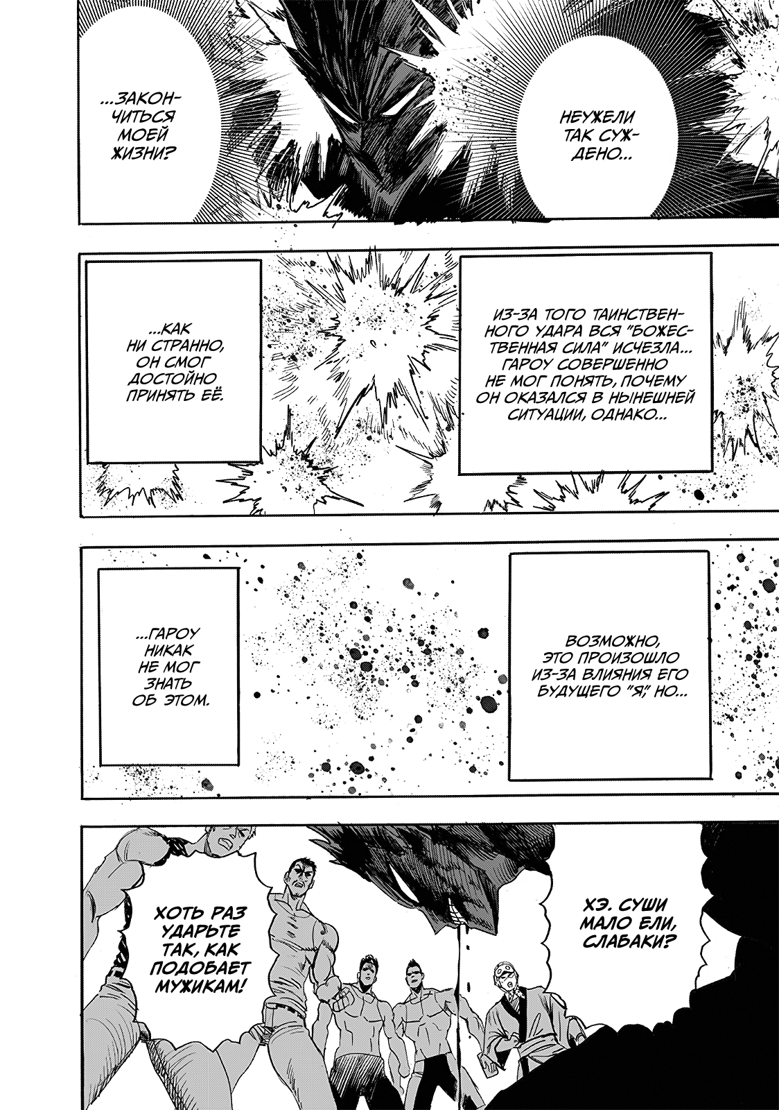 Read One-Punch Man RU Manga Online