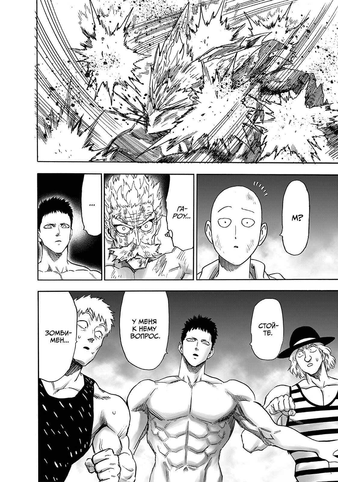Read One-Punch Man RU Manga Online