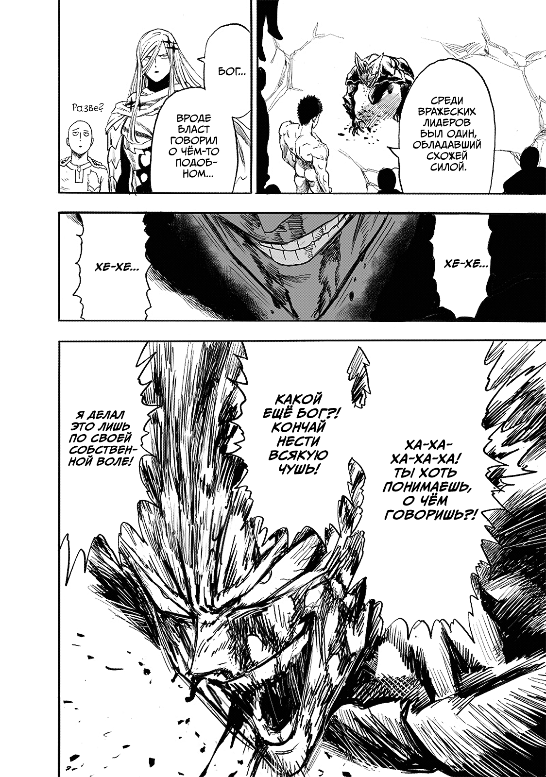 Read One-Punch Man RU Manga Online