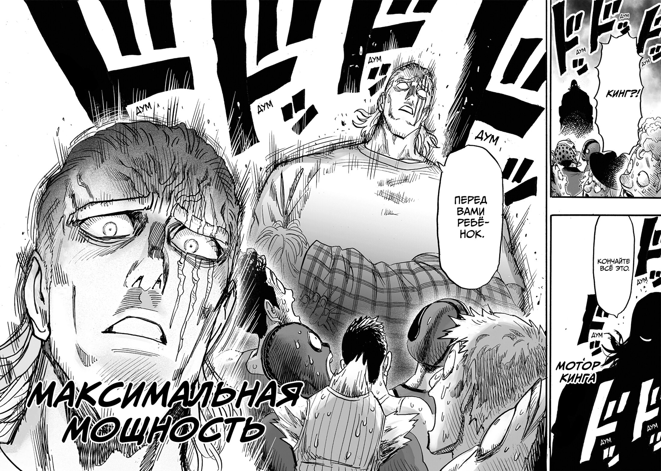 Read One-Punch Man RU Manga Online