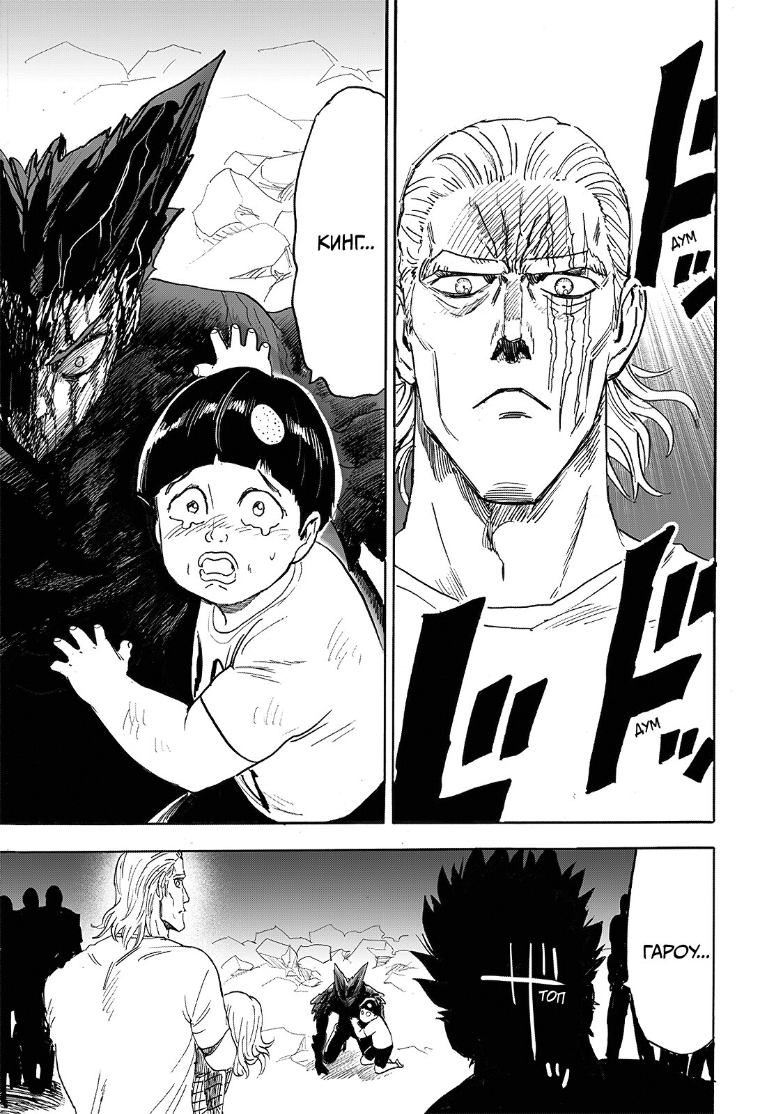 Read One-Punch Man RU Manga Online