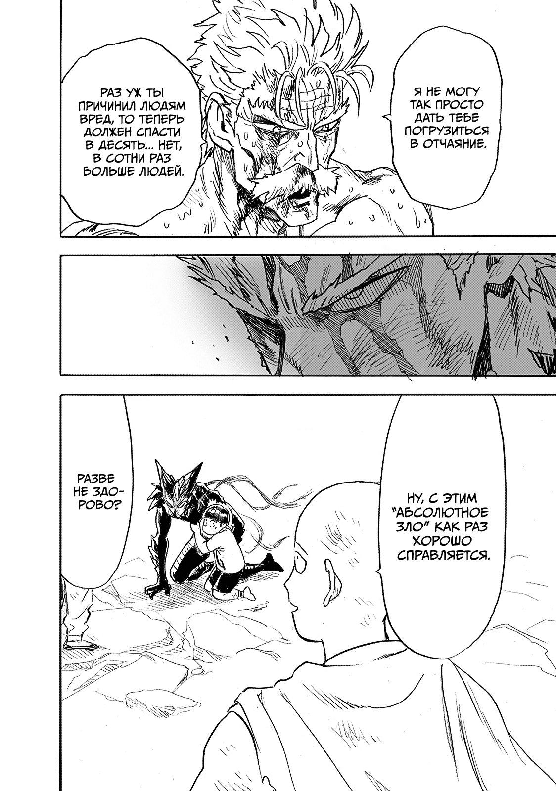 Read One-Punch Man RU Manga Online