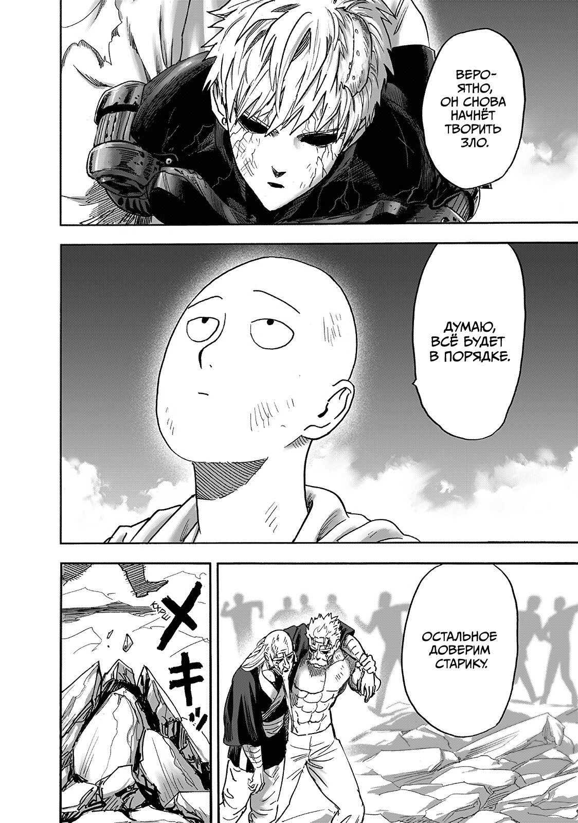 Read One-Punch Man RU Manga Online