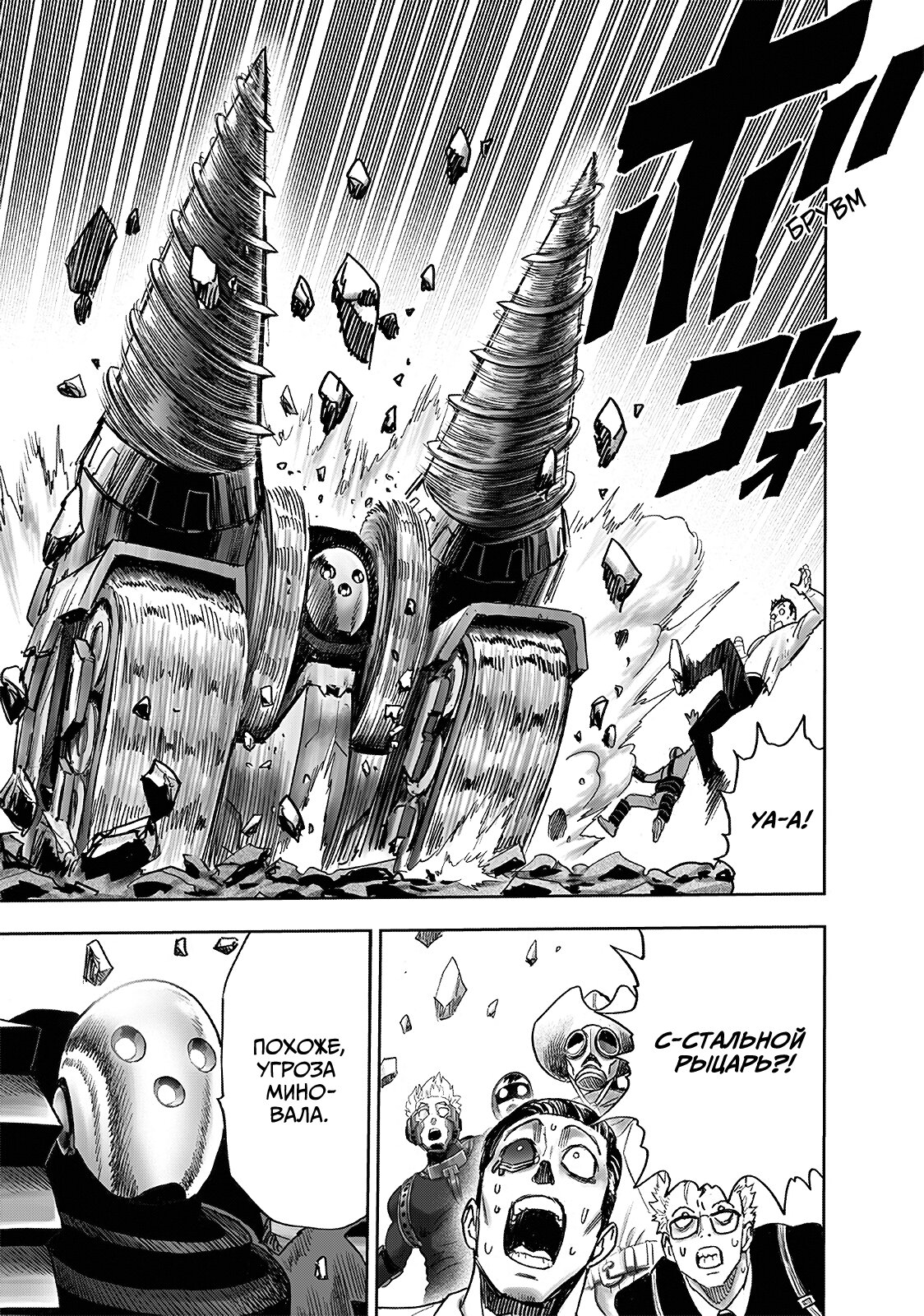 Read One-Punch Man RU Manga Online