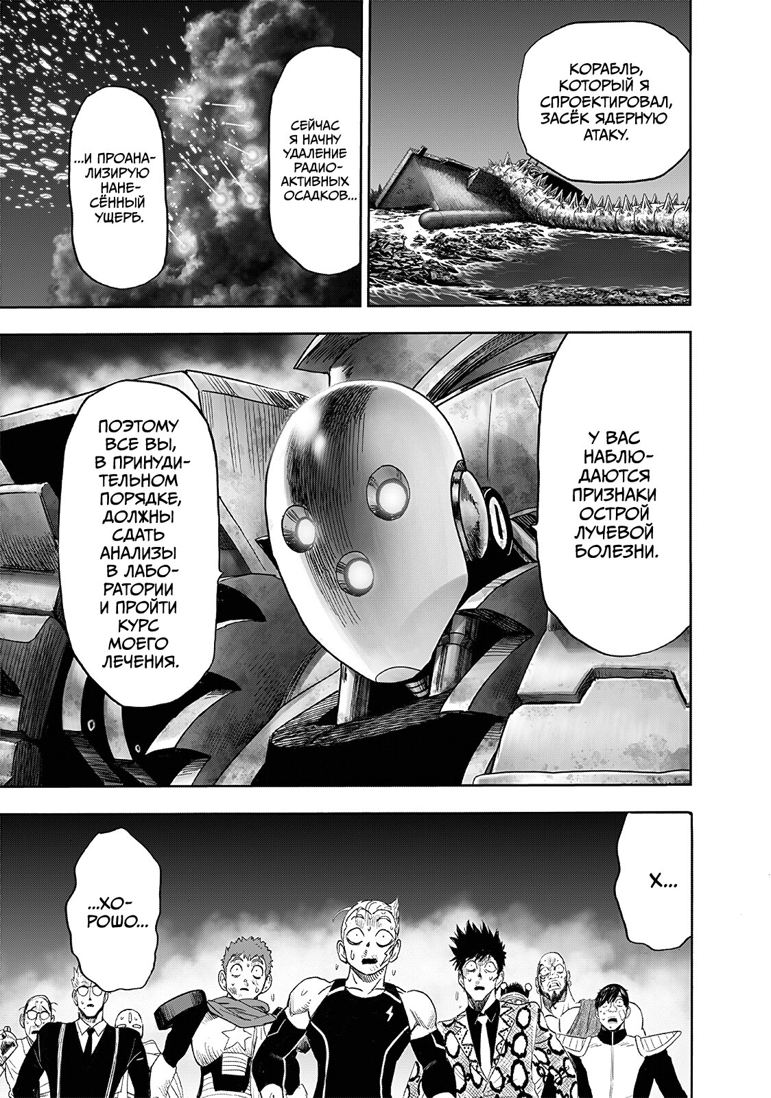 Read One-Punch Man RU Manga Online
