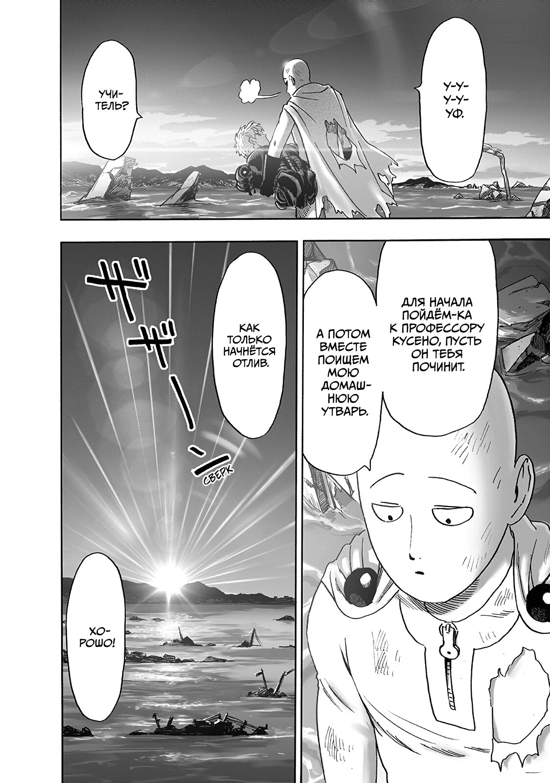 Read One-Punch Man RU Manga Online