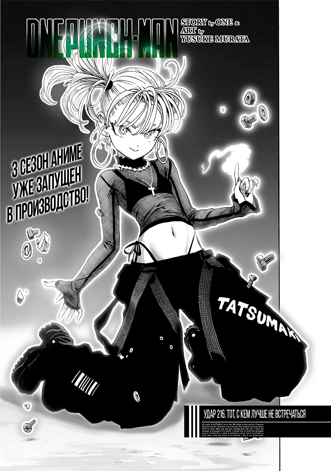 Read One-Punch Man RU Manga Online