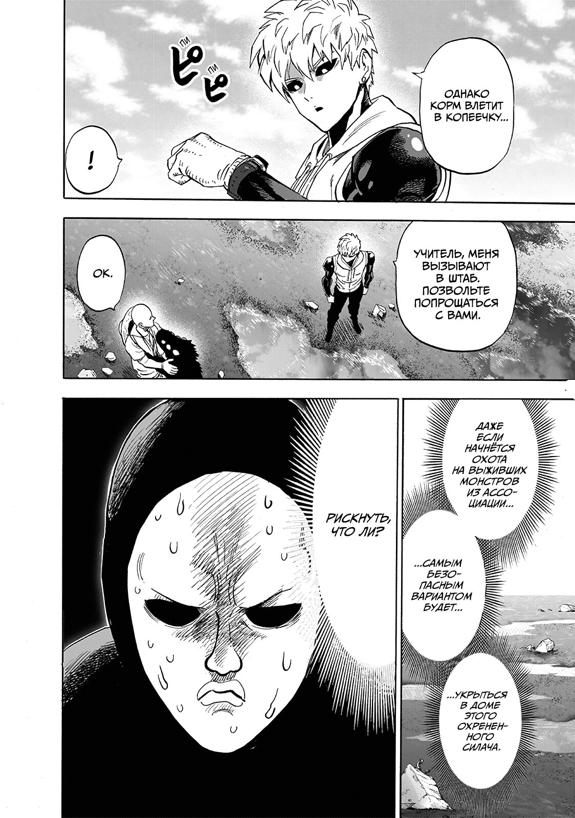 Read One-Punch Man RU Manga Online