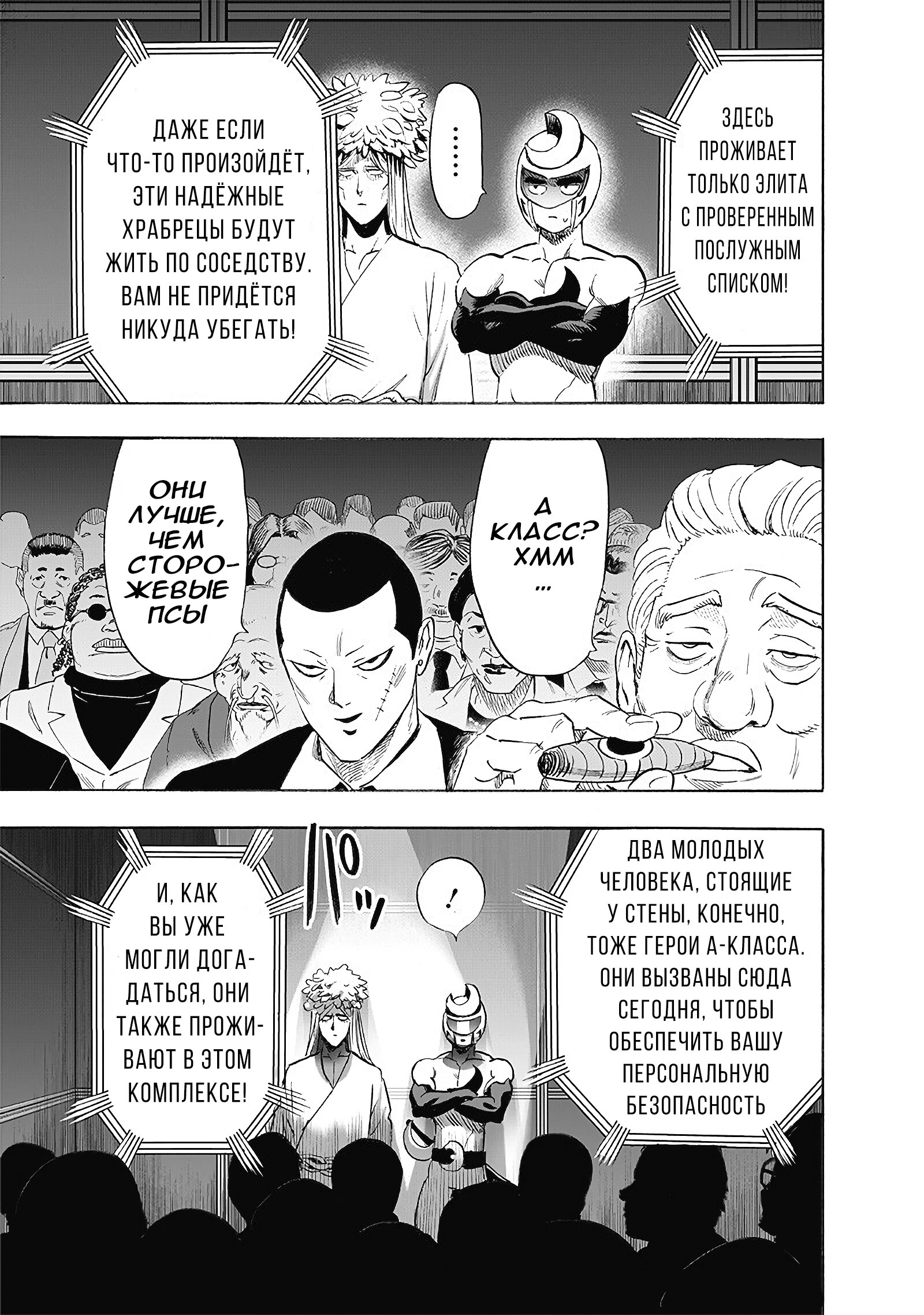 Read One-Punch Man RU Manga Online