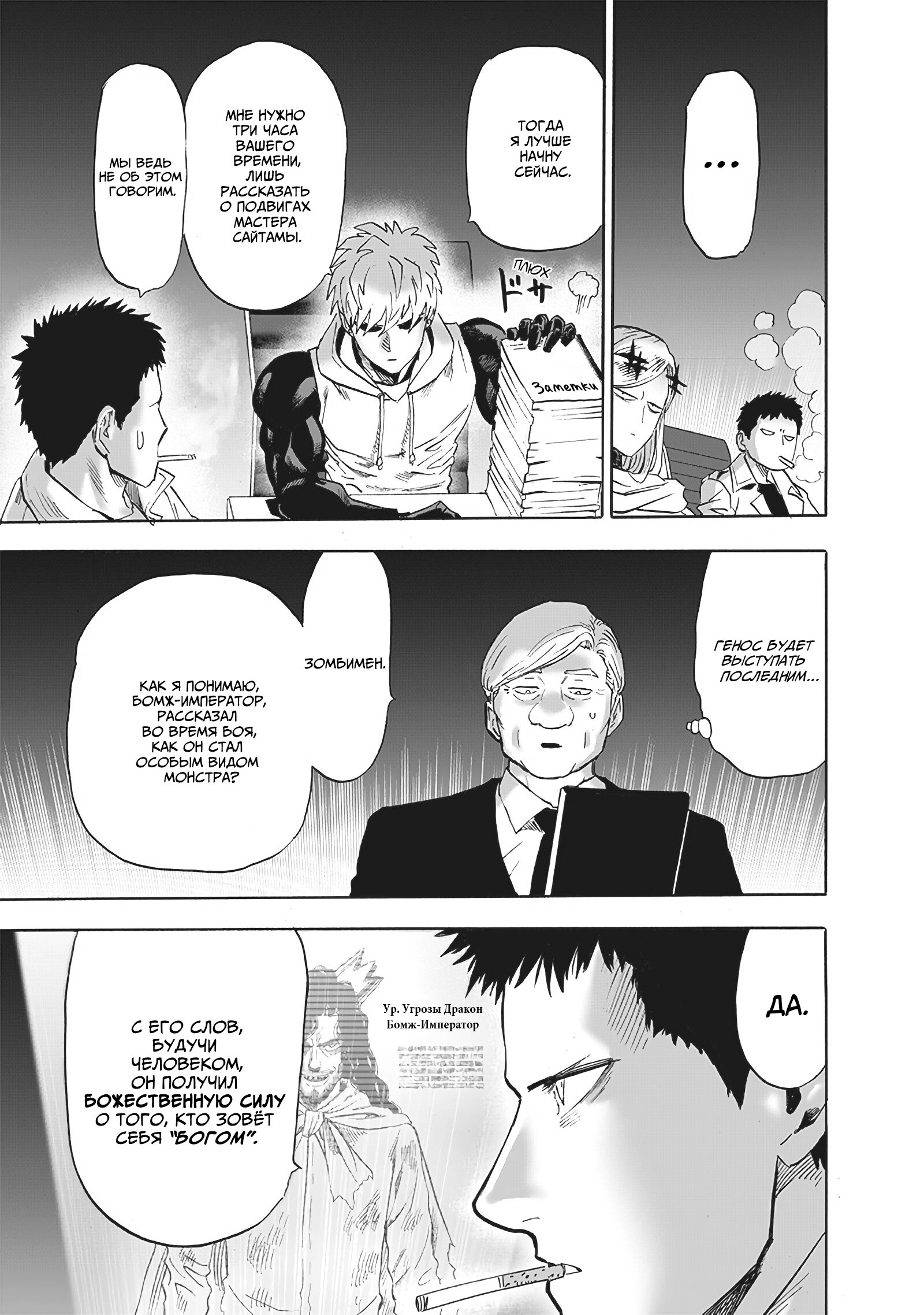 Read One-Punch Man RU Manga Online