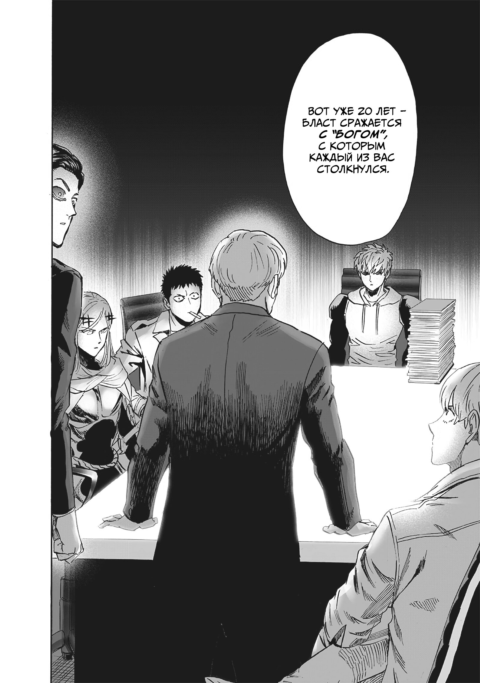Read One-Punch Man RU Manga Online