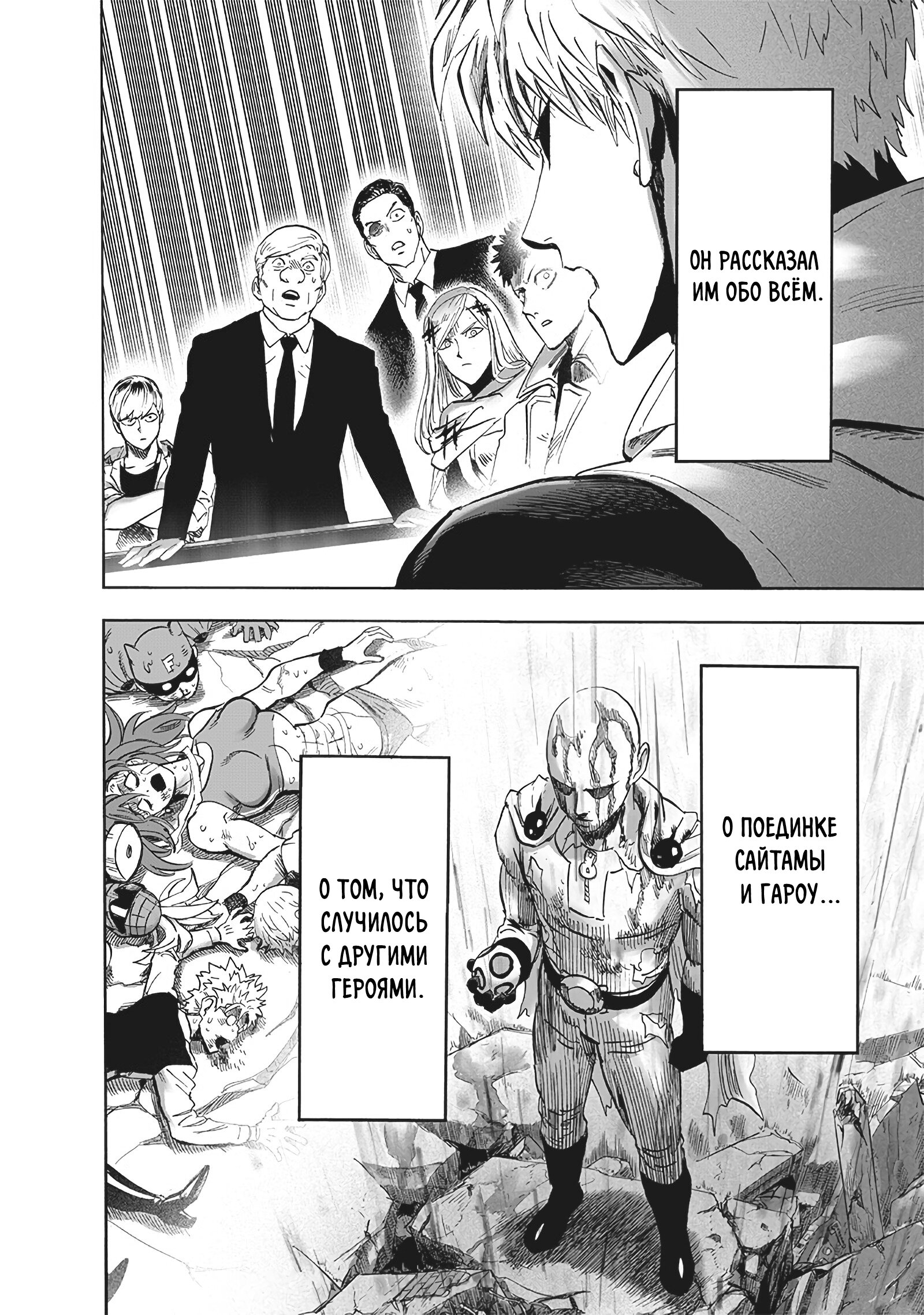 Read One-Punch Man RU Manga Online