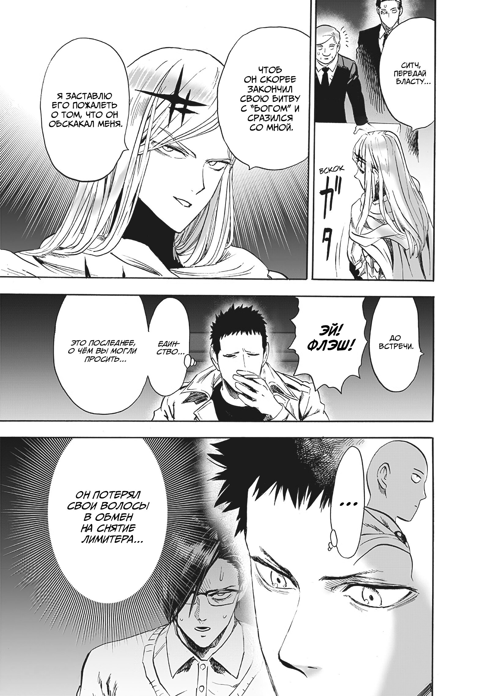 Read One-Punch Man RU Manga Online