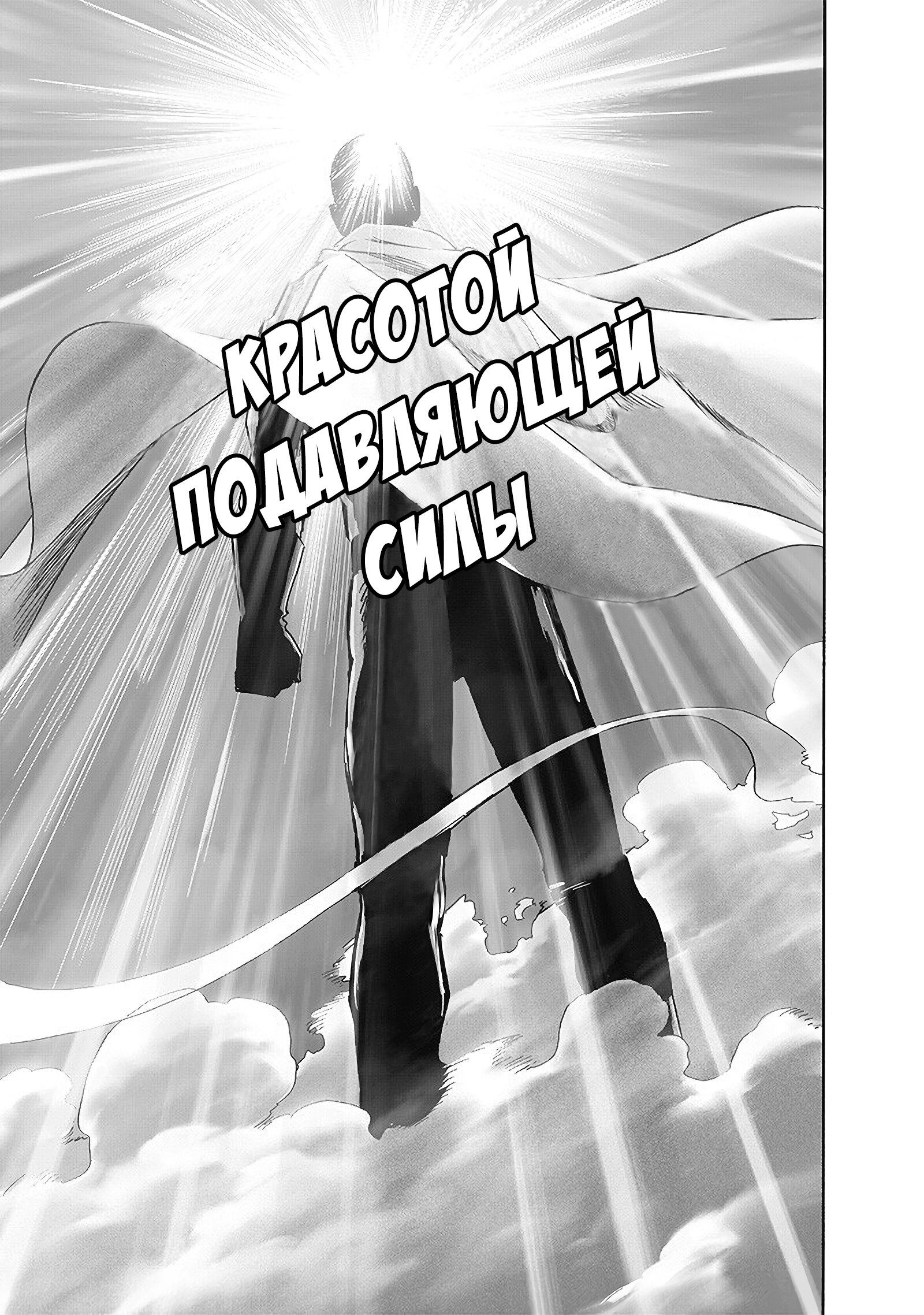 Read One-Punch Man RU Manga Online