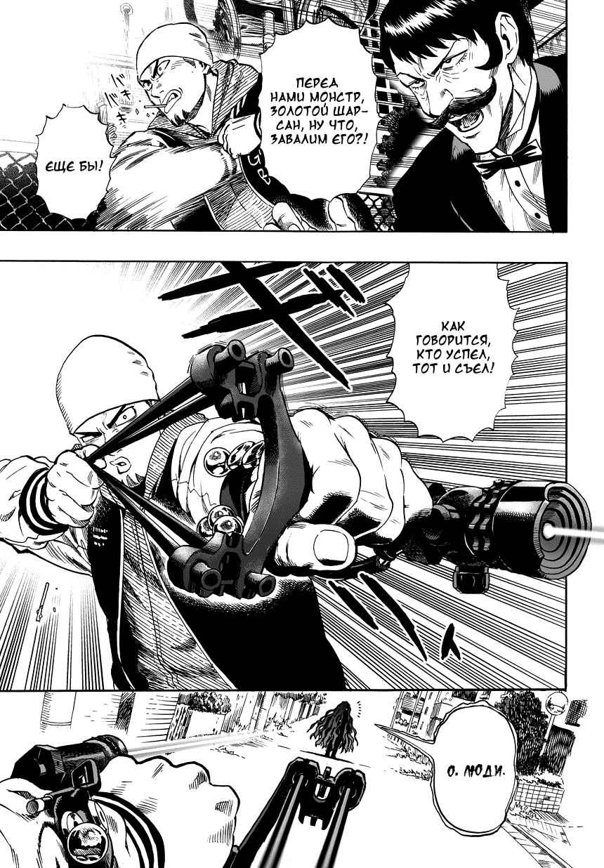 Read One-Punch Man RU Manga Online