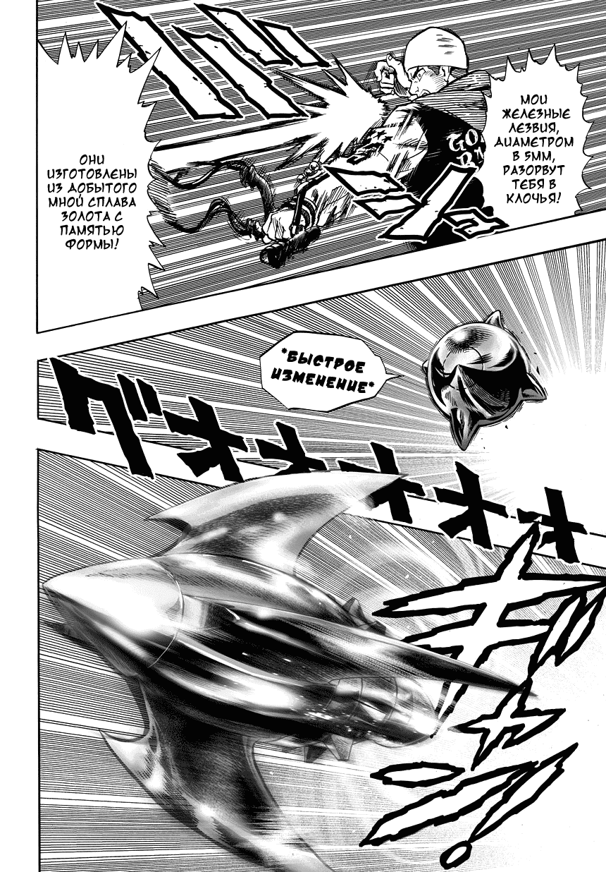 Read One-Punch Man RU Manga Online