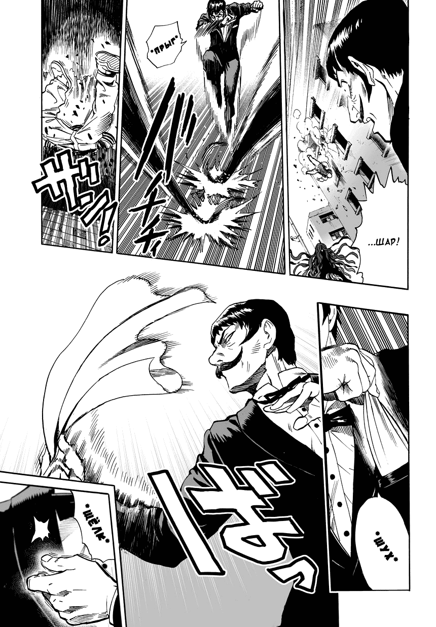 Read One-Punch Man RU Manga Online