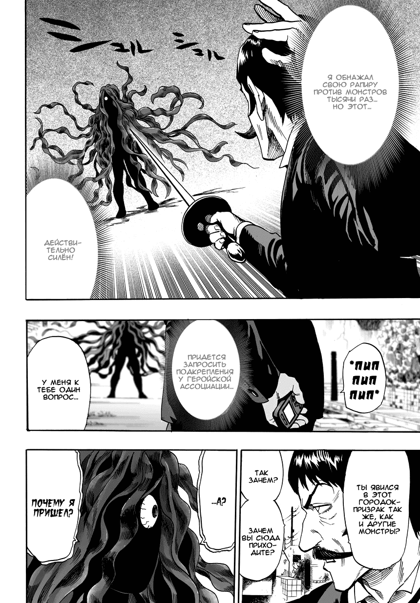 Read One-Punch Man RU Manga Online