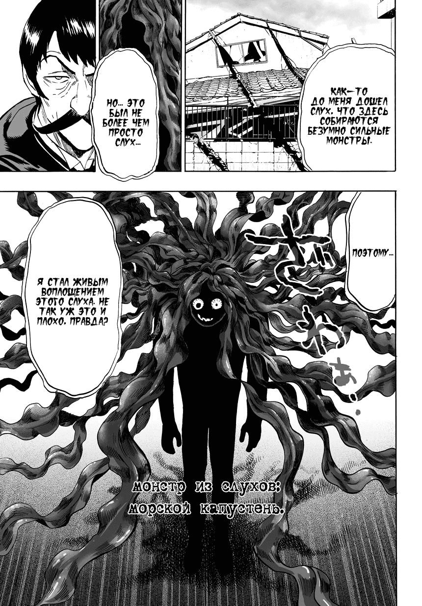 Read One-Punch Man RU Manga Online