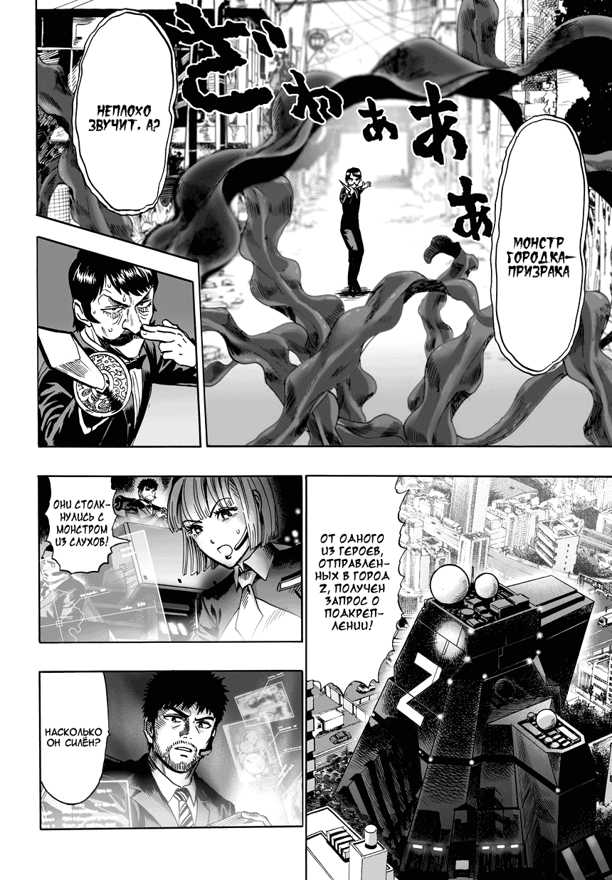 Read One-Punch Man RU Manga Online