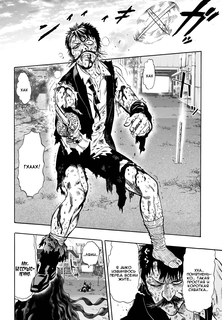 Read One-Punch Man RU Manga Online