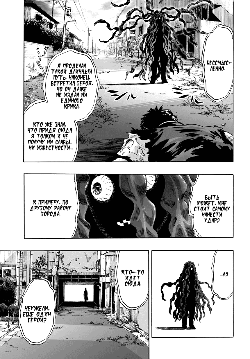 Read One-Punch Man RU Manga Online