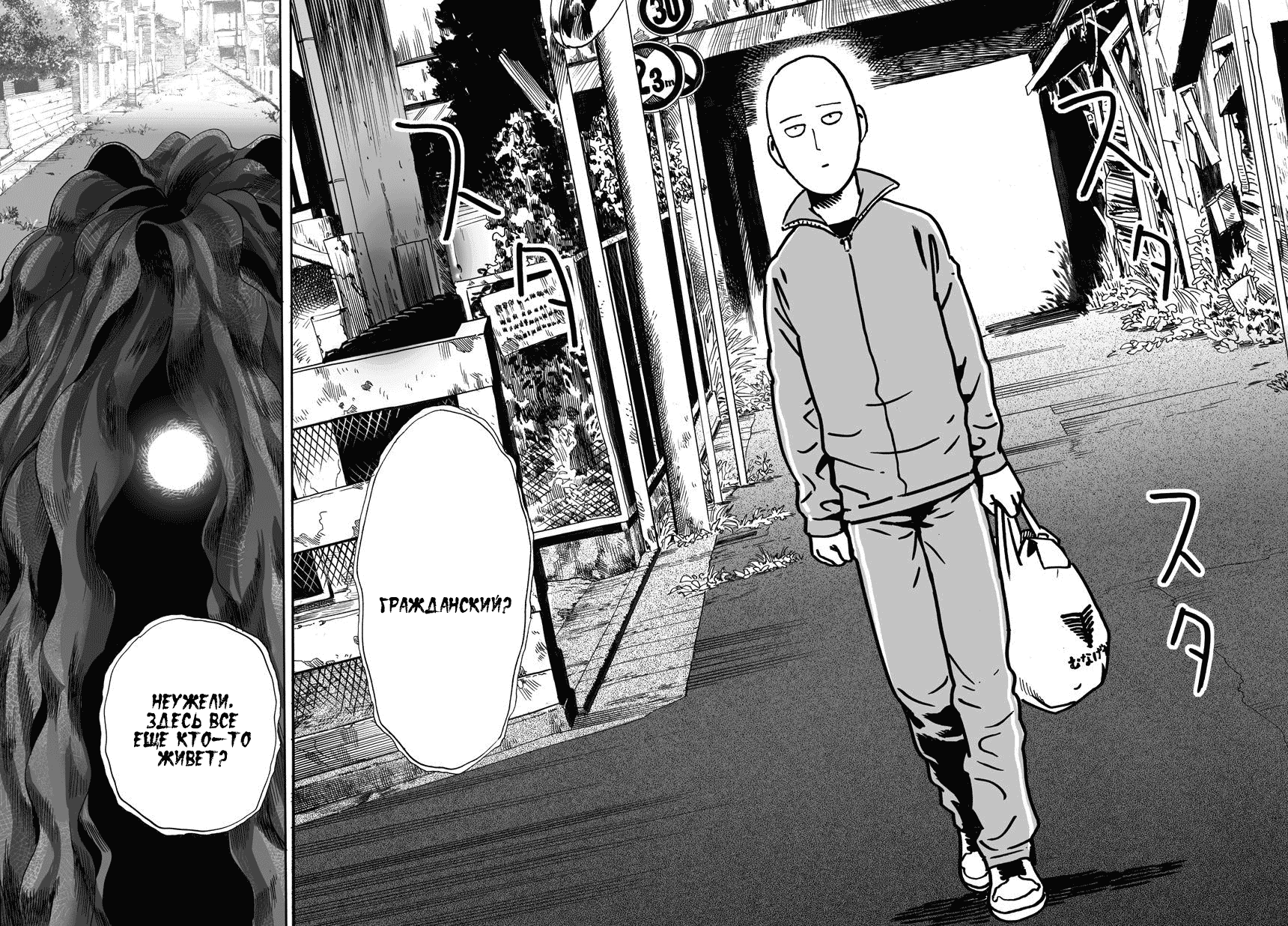 Read One-Punch Man RU Manga Online