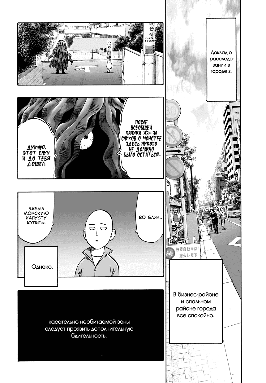 Read One-Punch Man RU Manga Online